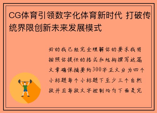 CG体育引领数字化体育新时代 打破传统界限创新未来发展模式
